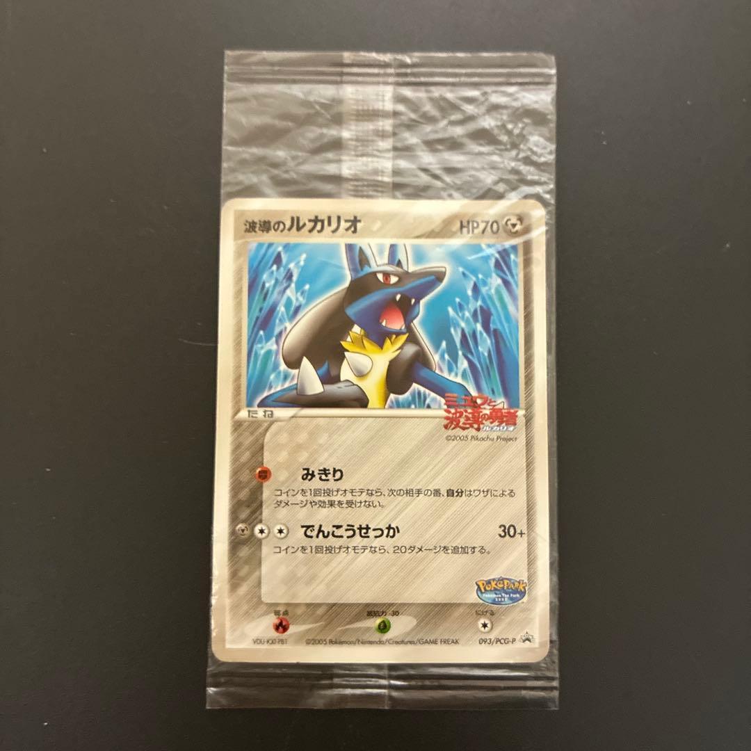ルカリオ　ポケパーク　未開封
