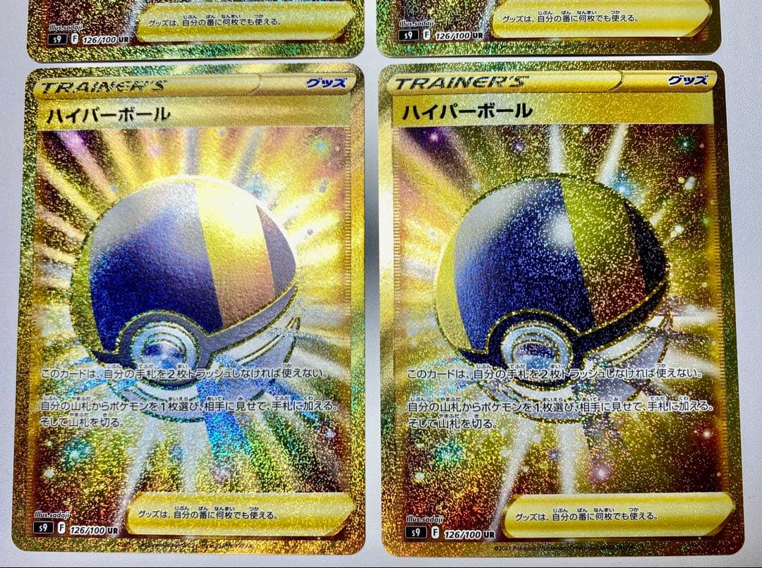 ハイパーボール UR S9 スターバース 126/100 4枚 未使用