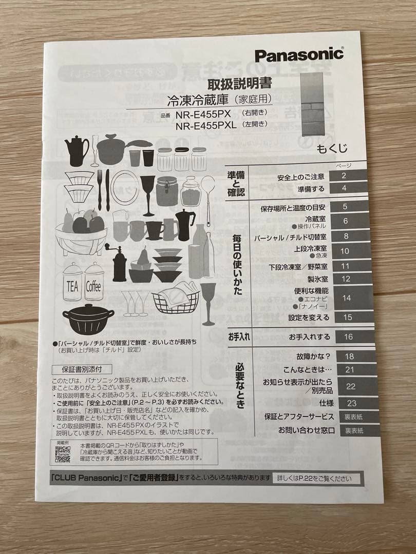 パナソニック　大型　冷蔵冷凍庫　450L NR-E455PX