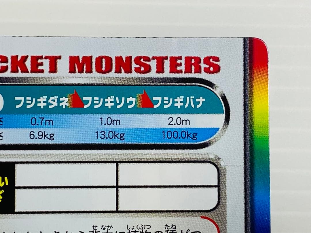 ポケモン ずかんカード シールSP フシギソウ EVOシンカ カードダス 美品