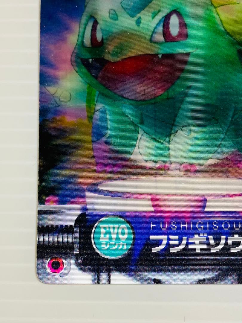 ポケモン ずかんカード シールSP フシギソウ EVOシンカ カードダス 美品