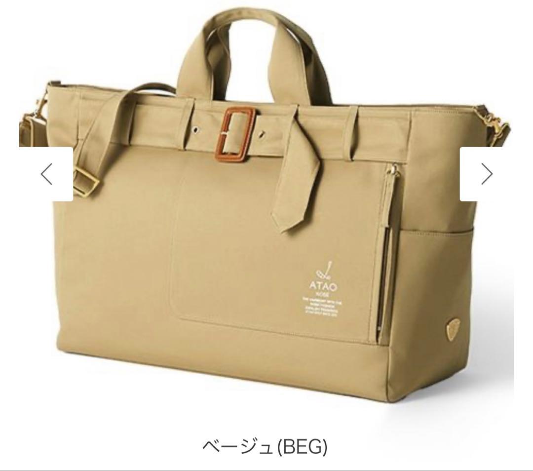 アタオ ATAO ボストンバッグ トレンチコートラインATAOゴルフ ベージュ