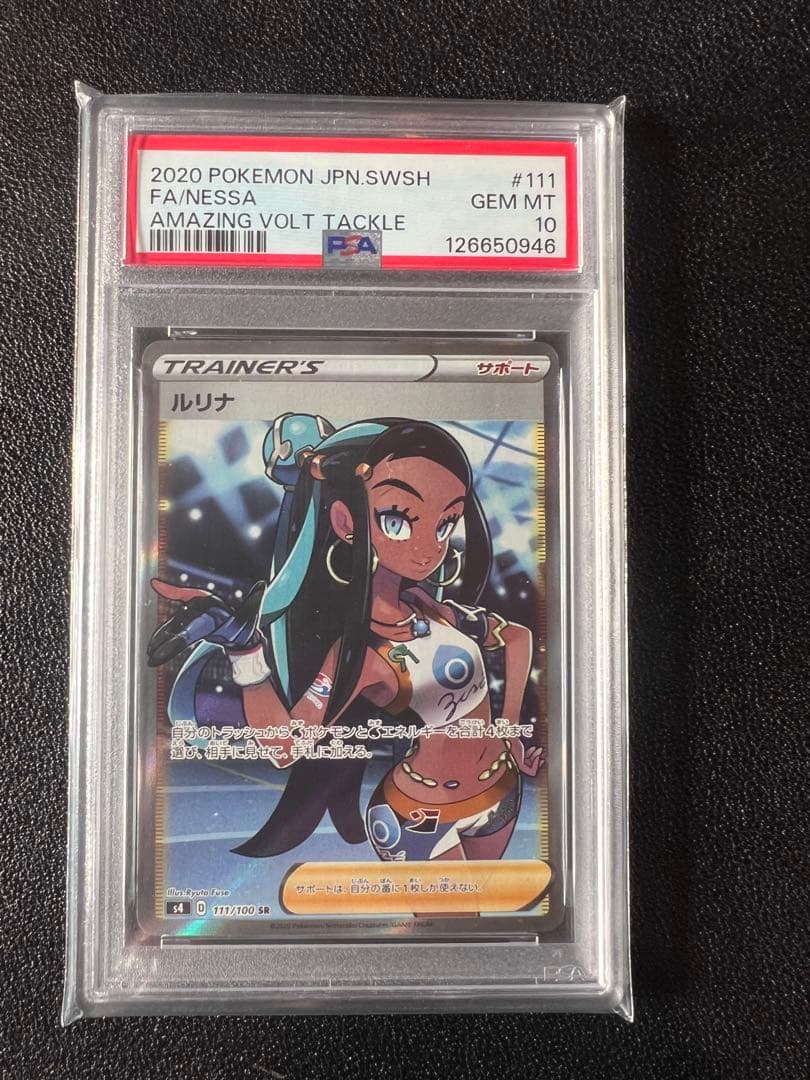 【PSA10】ルリナ SR s4 111/100 ポケカ