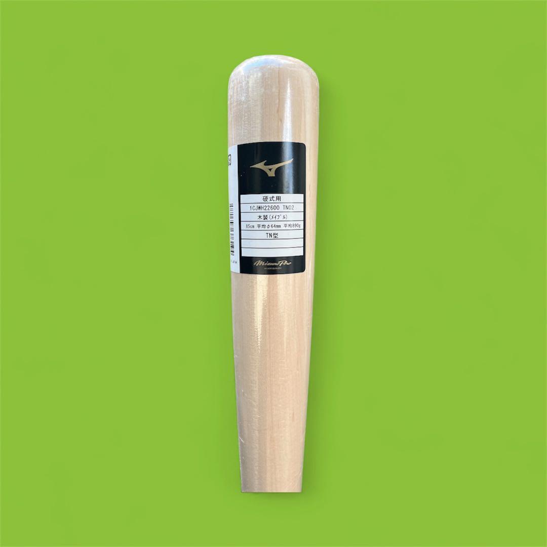 【新品未使用】ミズノプロ 硬式木製バット TN型 メイプル 85cm 890g