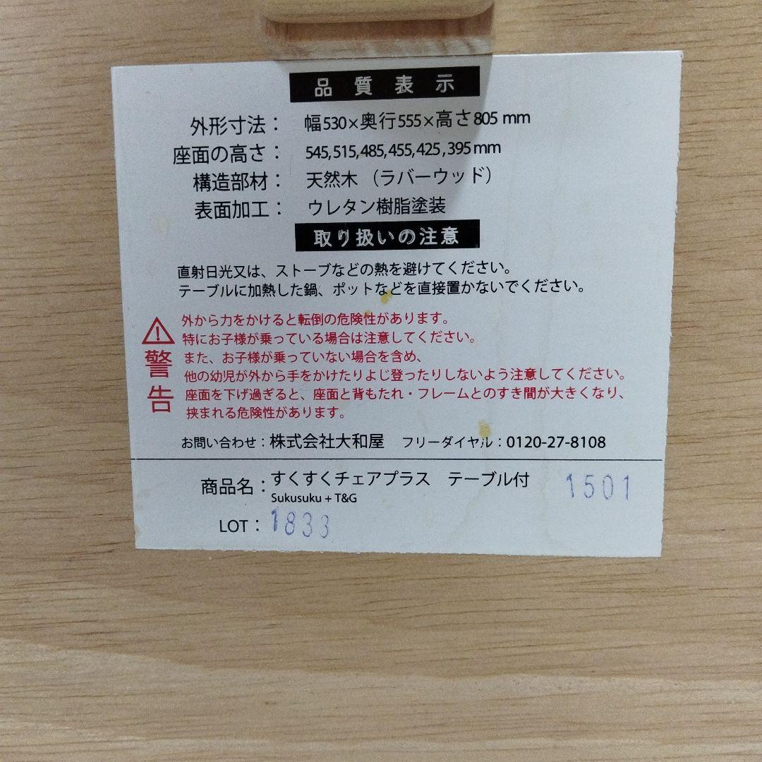 【美品】大和屋　すくすくチェアプラス　テーブル&ガード付き　ナチュラル