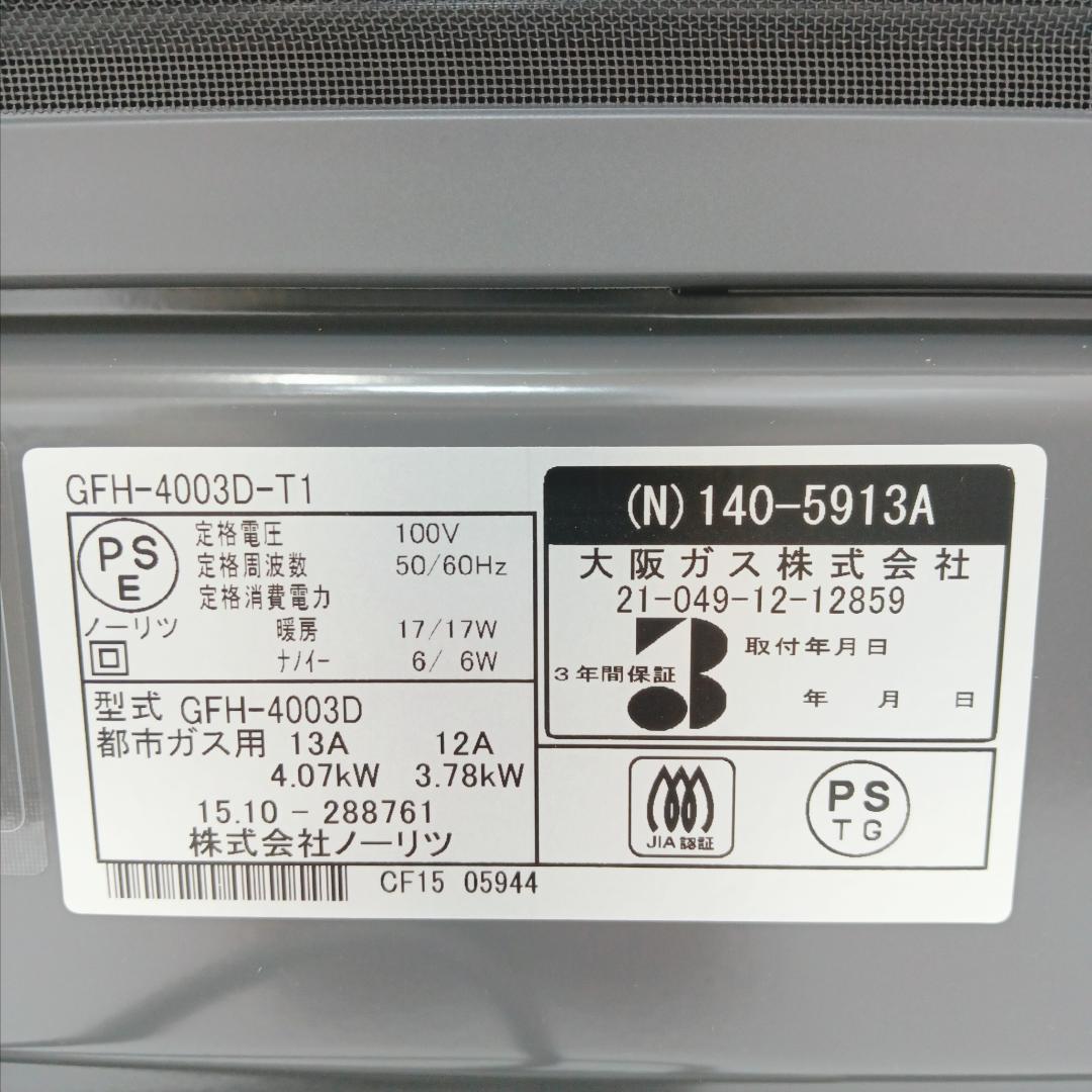 1m7109g2r 未使用 ガスファンヒーター ノーリツ N140 5913