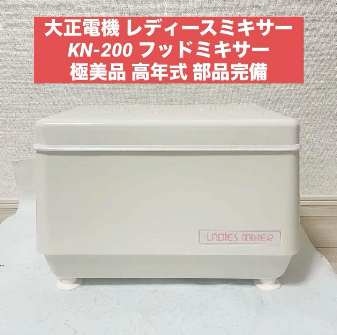 大正電機 レディースミキサー パンこね機 KN-200 フッドミキサー