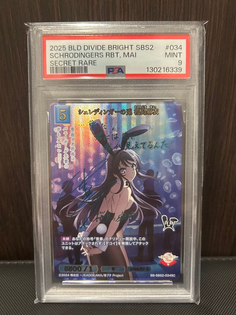 y*k様 PSA9 ビルディバイドブライト シュレディンガーの兎 桜島麻衣SC