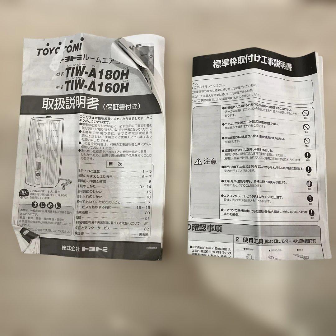 フ*9様 トヨトミ 窓用エアコンTIW-A160H 現状渡し