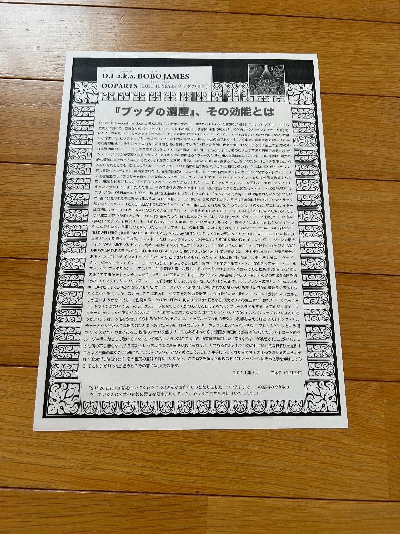 3LP-Ooparts ブッダの遺産 D.L a.k.a. BOBO JAMES