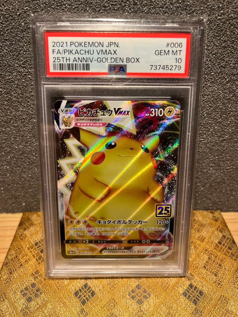 G*1様 ピカチュウvmax 25th psa10