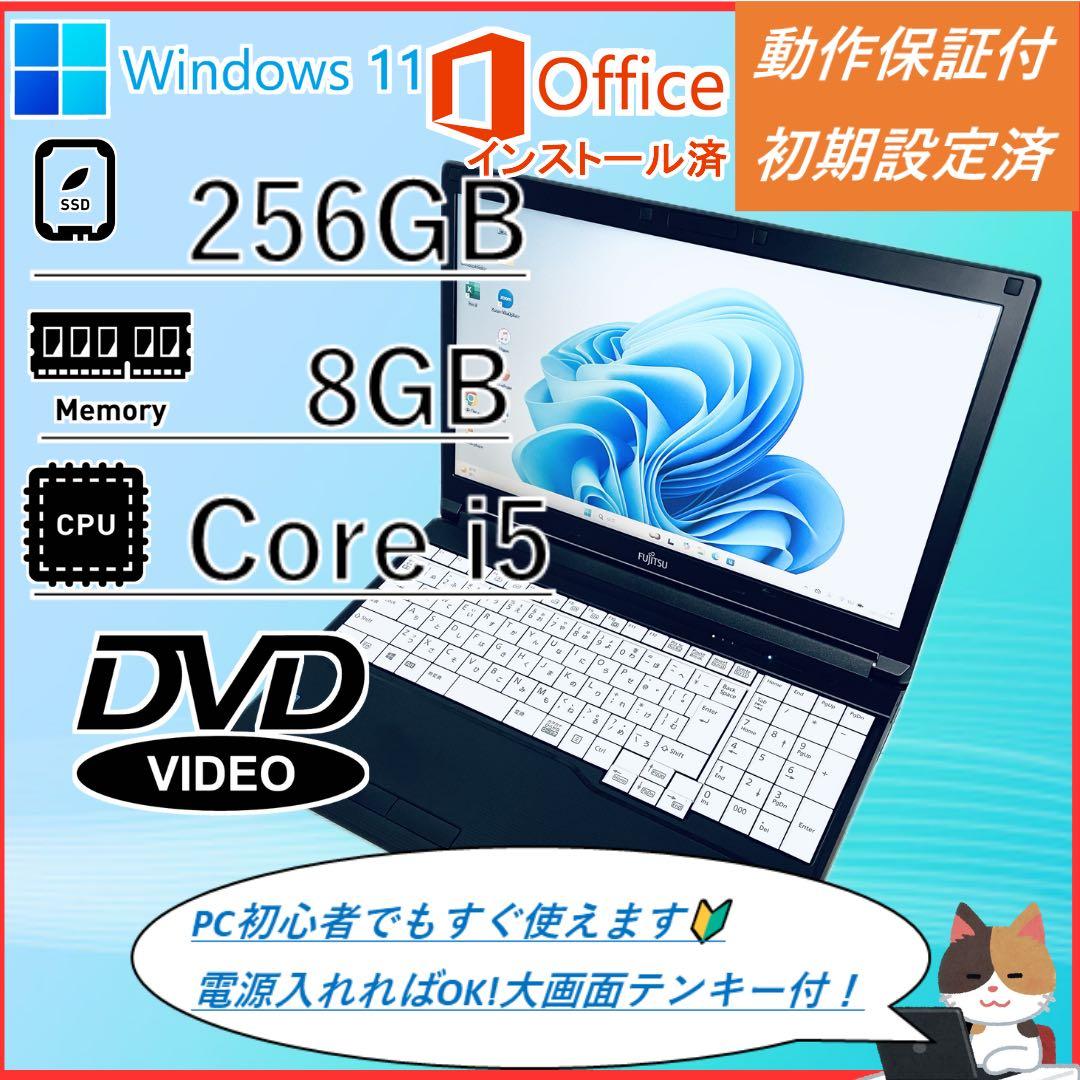 富士通ノートパソコン Win11 Core i5 オフィス バッテリー良好
