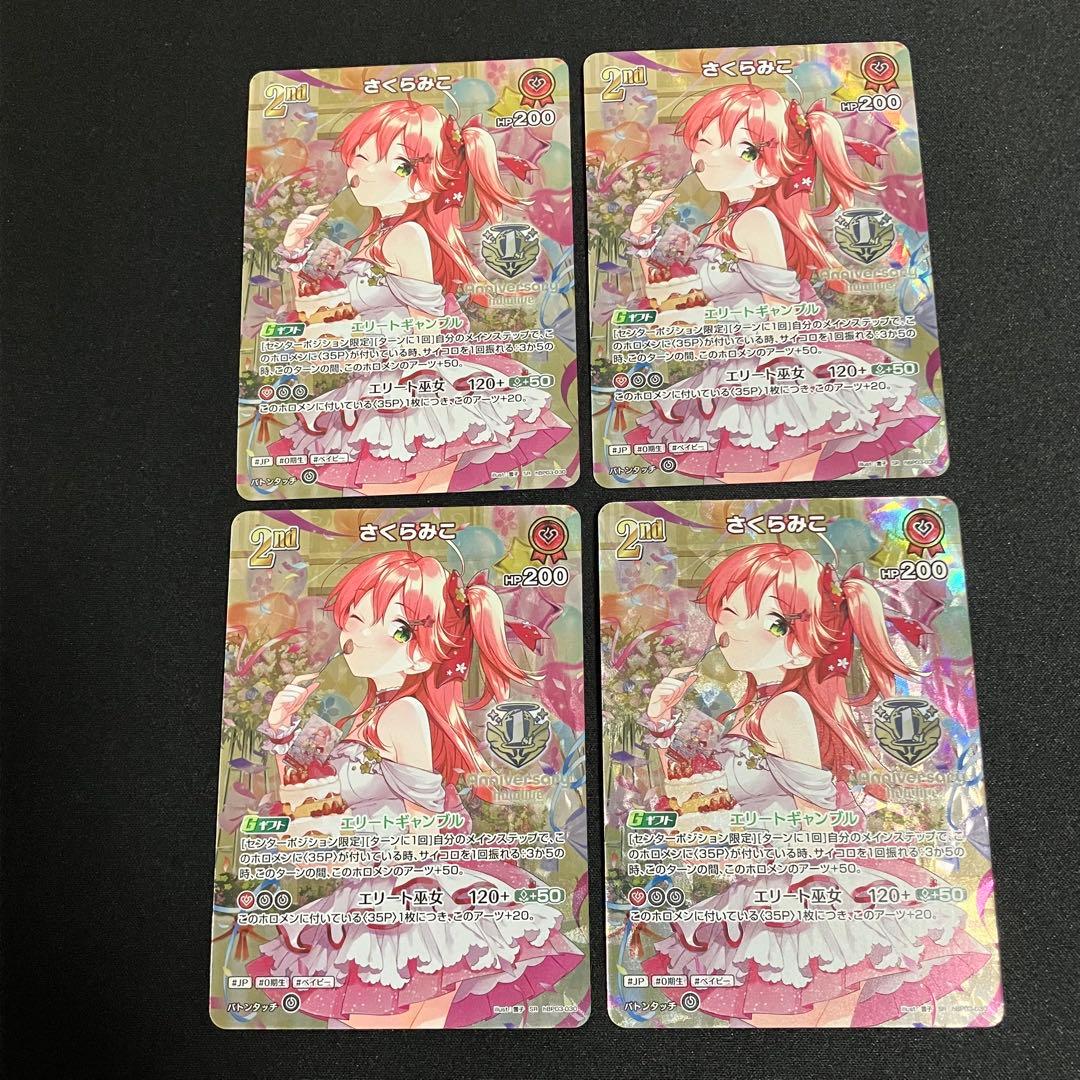 さくらみこ 1st Anniversary ホロカ 4枚セット