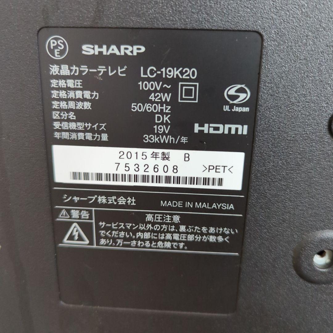 SHARP AQUOS LC-19K20 19型 2015年製 値下げしました
