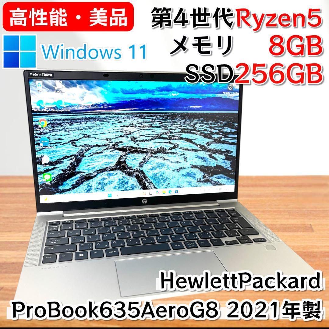 【美品・省電力】Ryzen5第4世代✨HP i7第10世代相当 高性能 軽量
