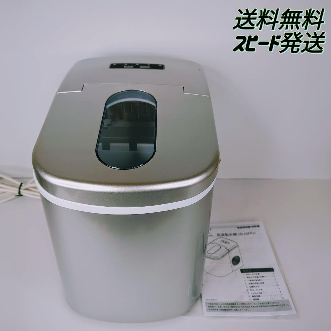 [最短6分]SunRuck 高速製氷機 家庭用 SR-HIM01