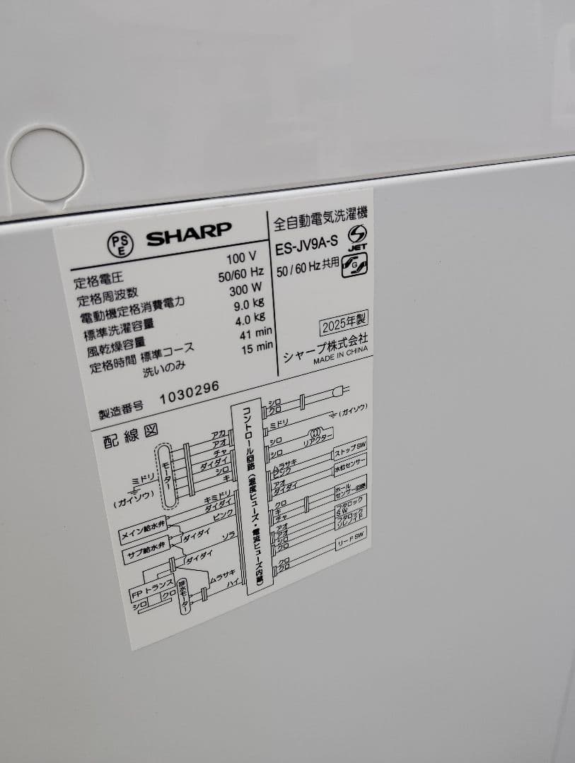 ⭐️【新品2025年式】SHARP洗濯機【9.0kg】東京/神奈川県　配送無料