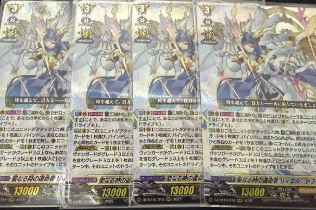 ヴァンガード 聖なる時の運命者　リィエル=ドラコニス　4枚セット