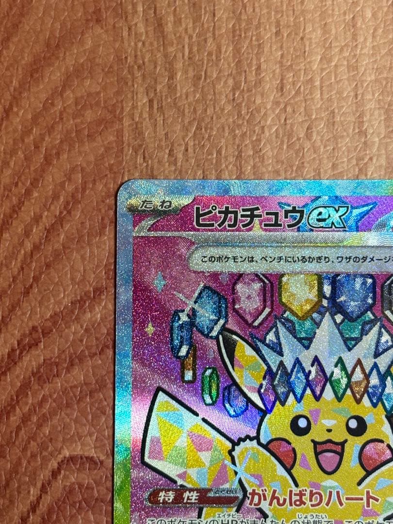 メガドリームex/ピカチュウex SAR