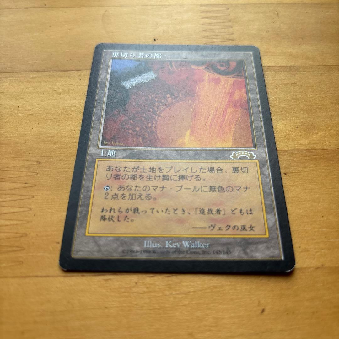 裏切り者の都 土地カード