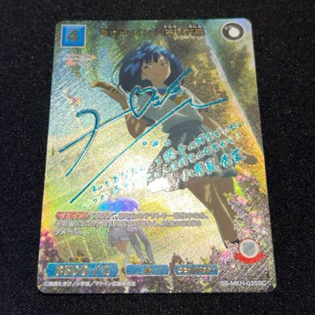 ビルディバイド　負けヒロイン 八奈見杏菜　SC シークレット　サイン