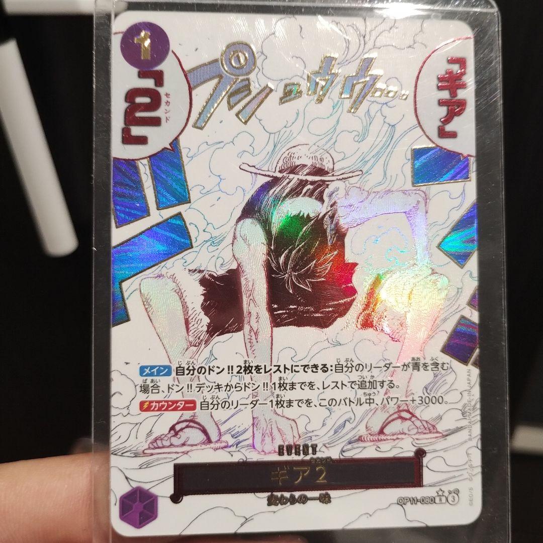 ワンピースギア2