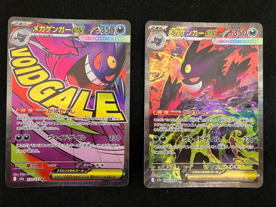 ポケモンカード　メガゲンガーex SAR MA