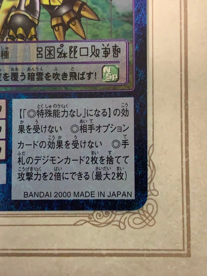 デジモン インペリアルドラモン Bo-373 キラ 2000年 BANDAI