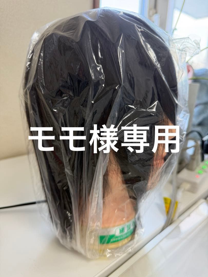 モモ　美容師国家試験練習用ウィッグ