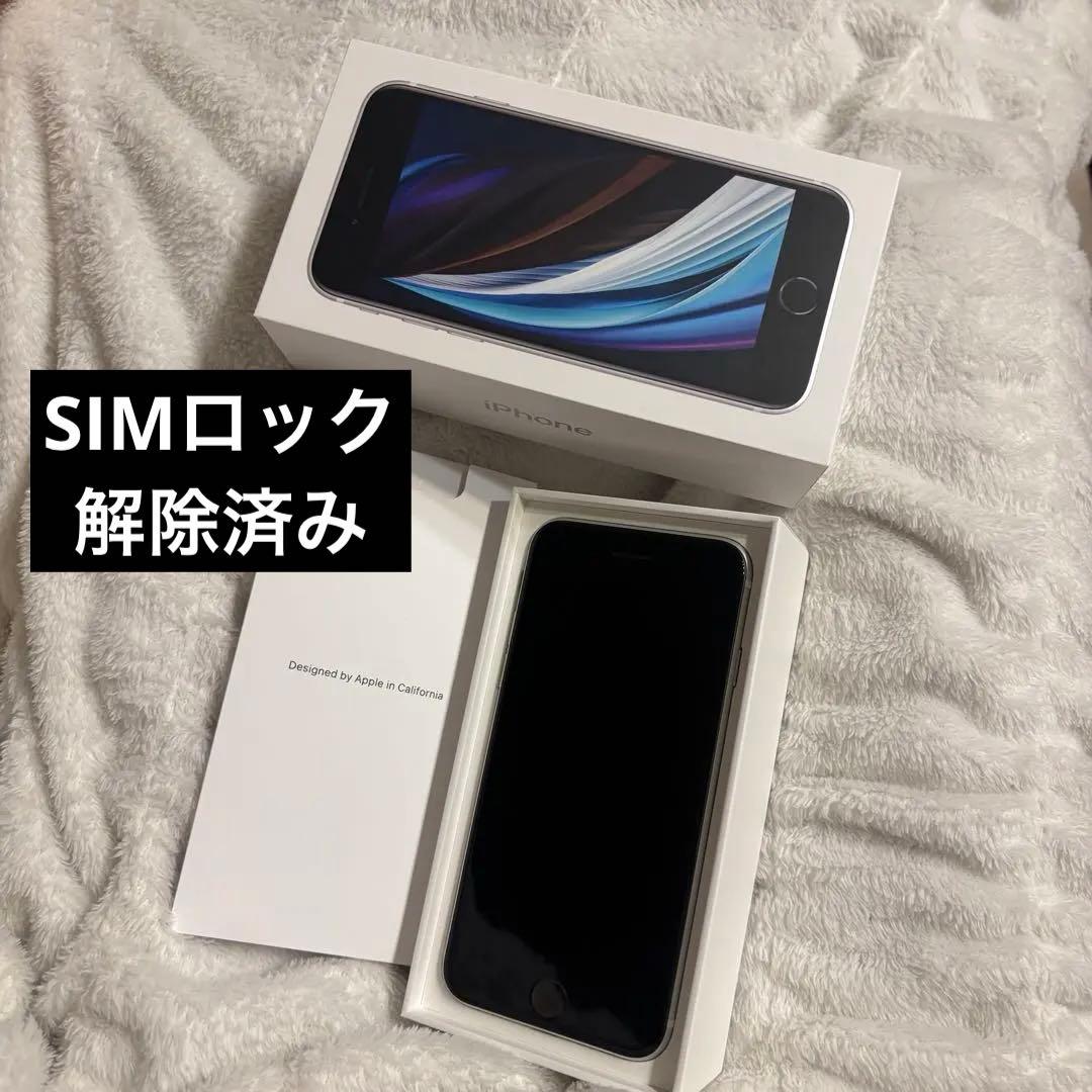 ジャンク品　Apple iPhone SE 第2世代 64GB ホワイト　箱あり