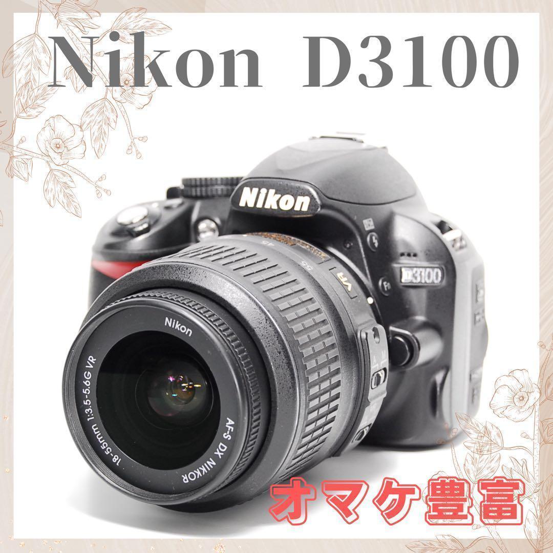 ☘️手振れ補正☘️Nikon D3100 デジタル一眼レフ　初心者向け！美品！
