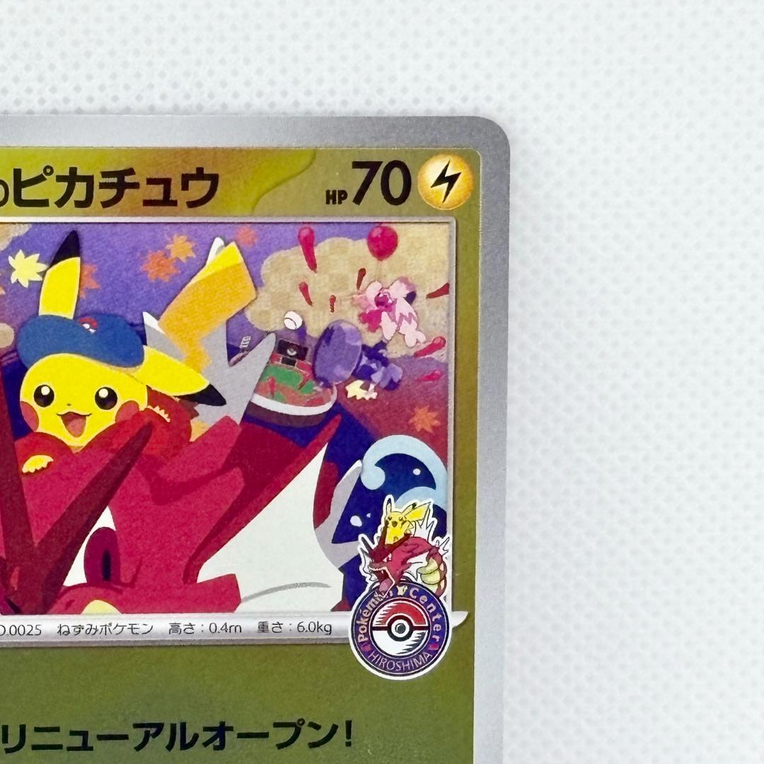 ポケモンセンター ヒロシマ ヒロシマのピカチュウ 261/SV-P プロモカード