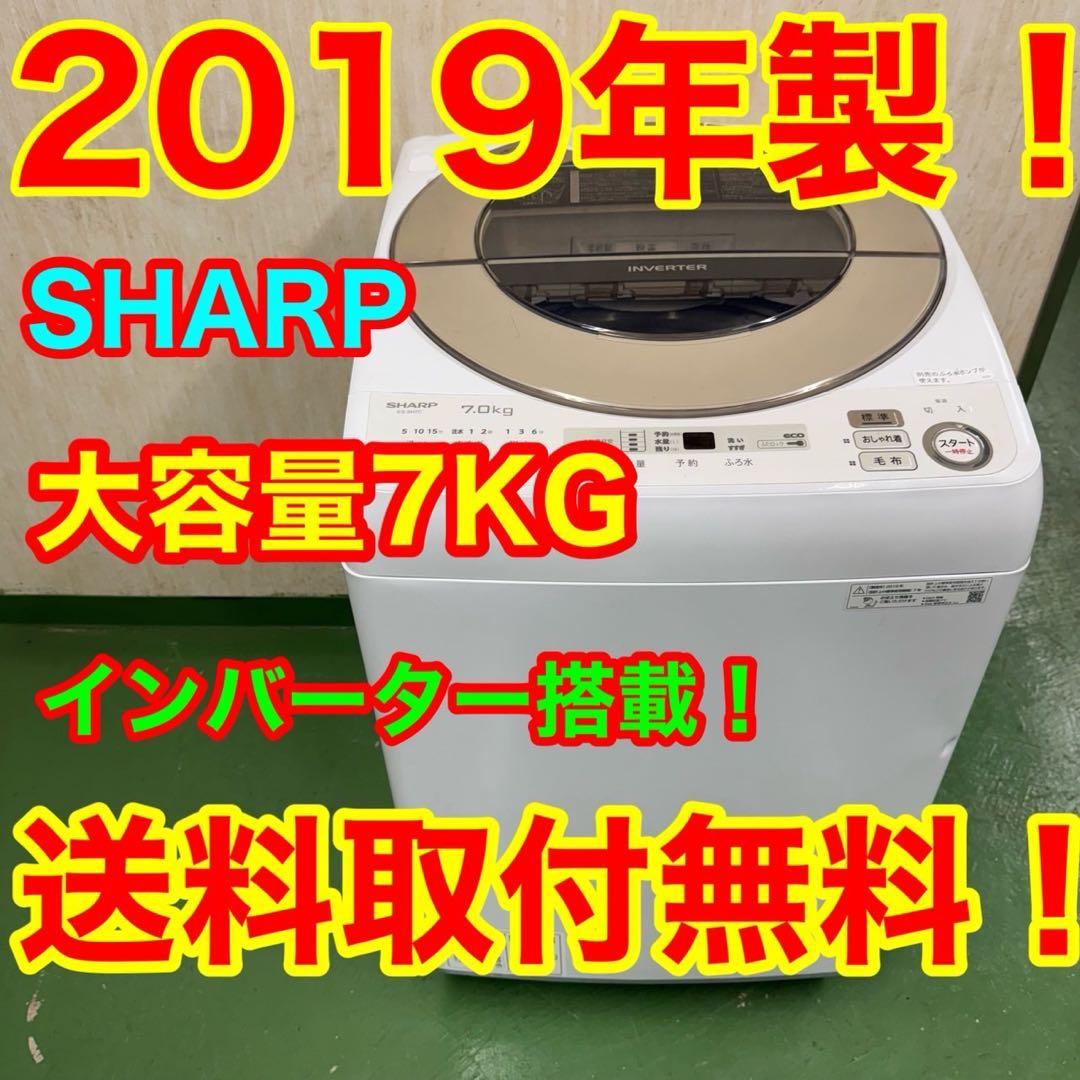 64 SHARP 大容量　洗濯機　7キロ　小型　一人暮らし　家庭用　インバーター