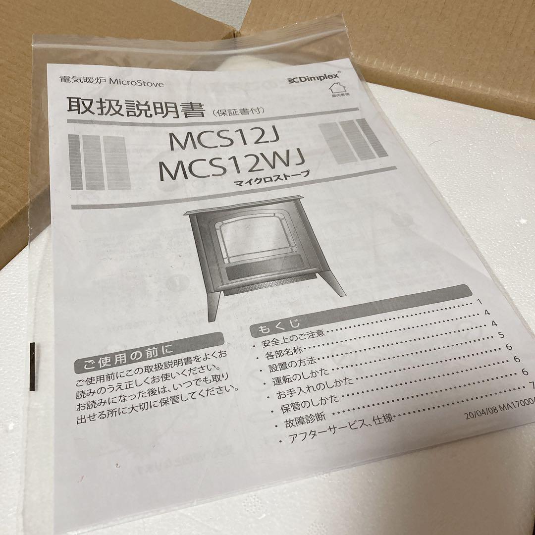 ディンプレックス 電気暖炉 マイクロストーブ 【3~8畳用】 MCS12J