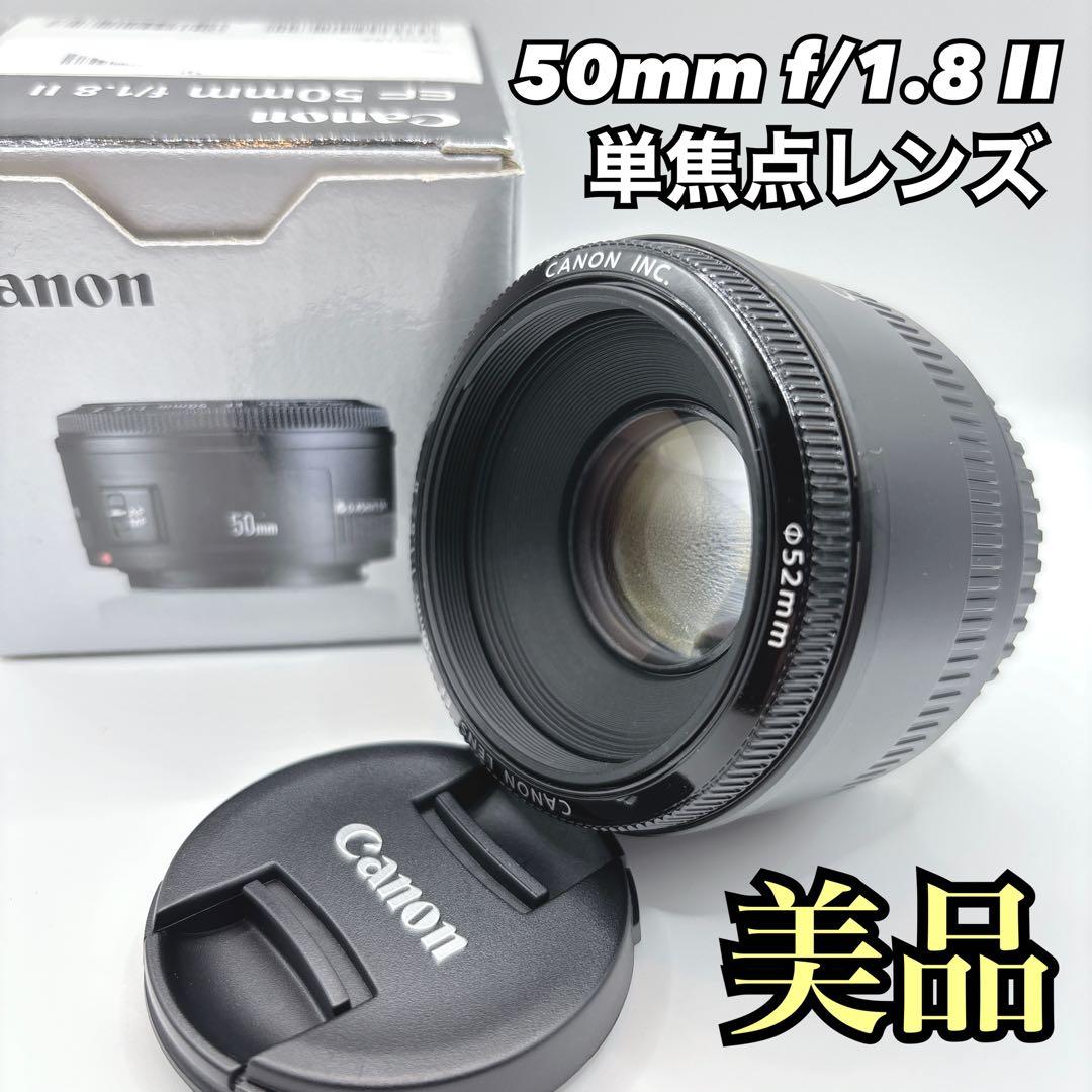 Canon 50mm f/1.8 II 単焦点レンズ キヤノン　レンズ　カメラ