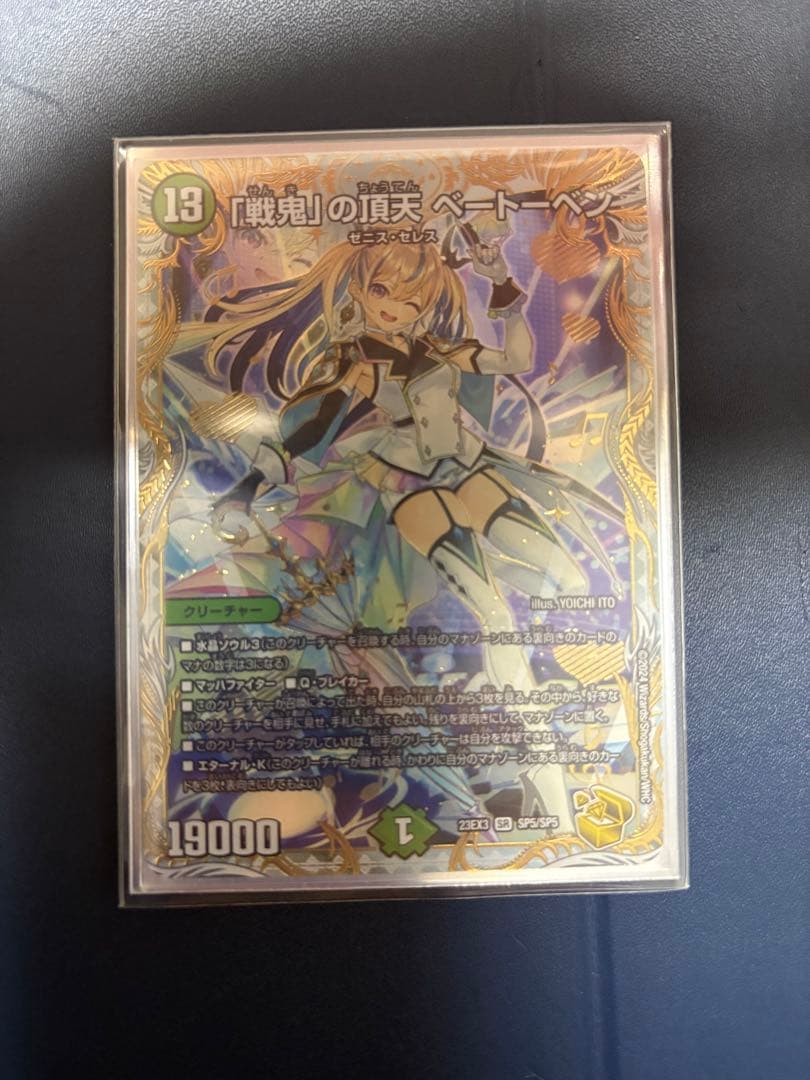 戦鬼の頂点　ベートーベン　金トレジャー