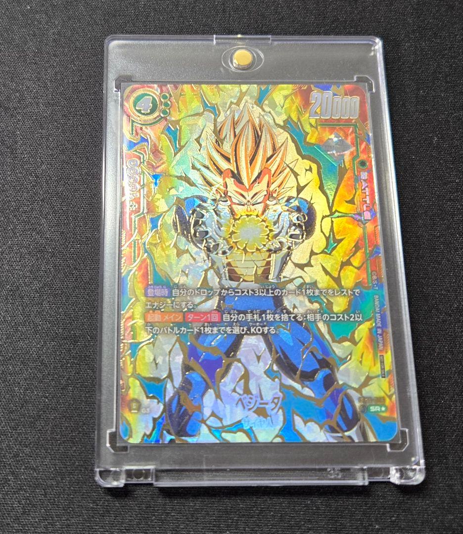 四星球 フュージョンワールド ベジータ アルティメットバトル