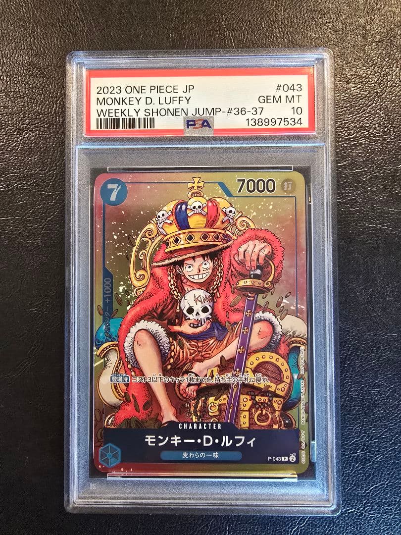 300円オークション【PSA10】モンキー D ルフィ　ジャンプ付録　ワンオーナ