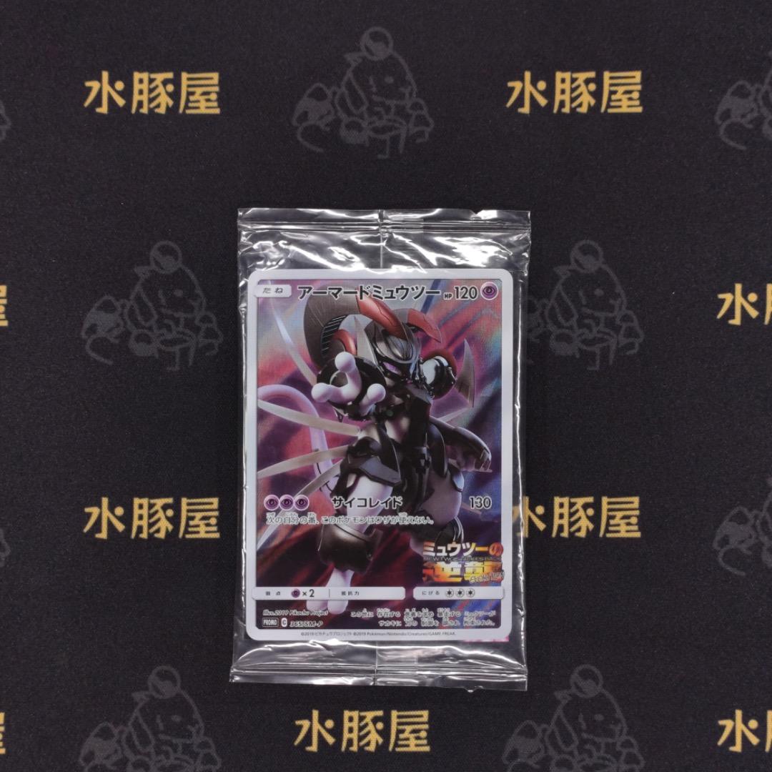 ポケモンカード　プロモ　アーマードミュウツー　365/SM-P　付属品付き