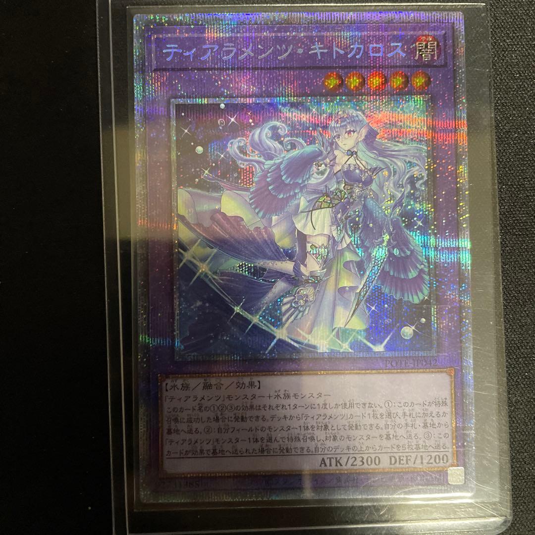 ティアラメンツ・キトカロス　プリズマ