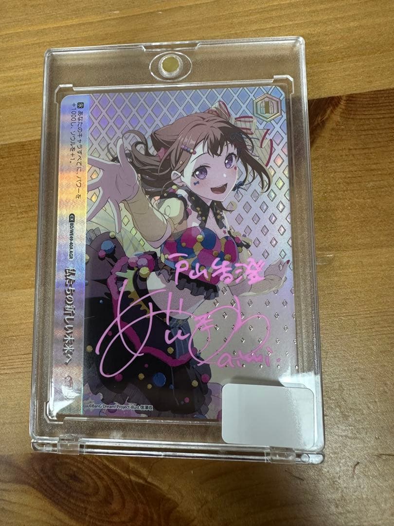 ヴァイス　バンドリ　戸山香澄　愛美　直筆 サイン　AGR シリアル