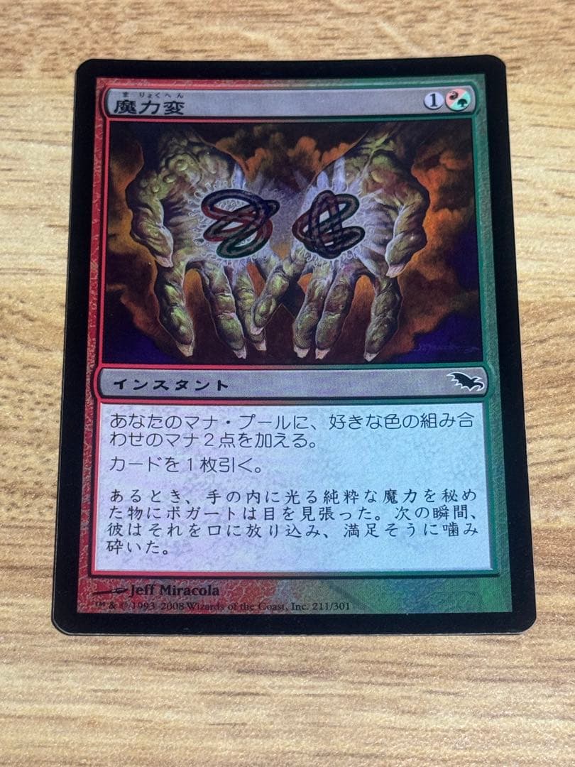 【Foil】魔力変