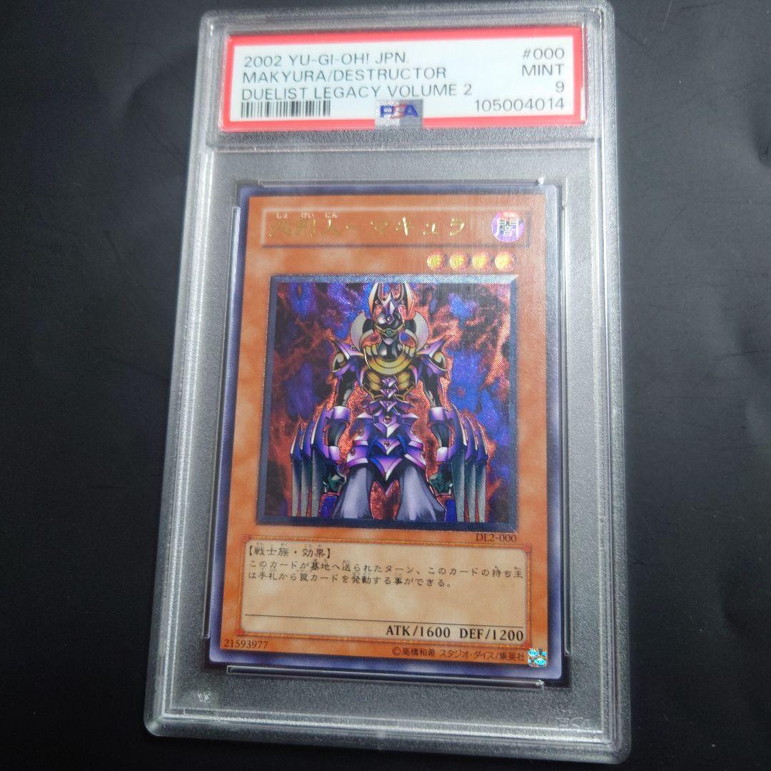 【極美品】　処刑人-マキュラ　PSA9 アルティメットレア