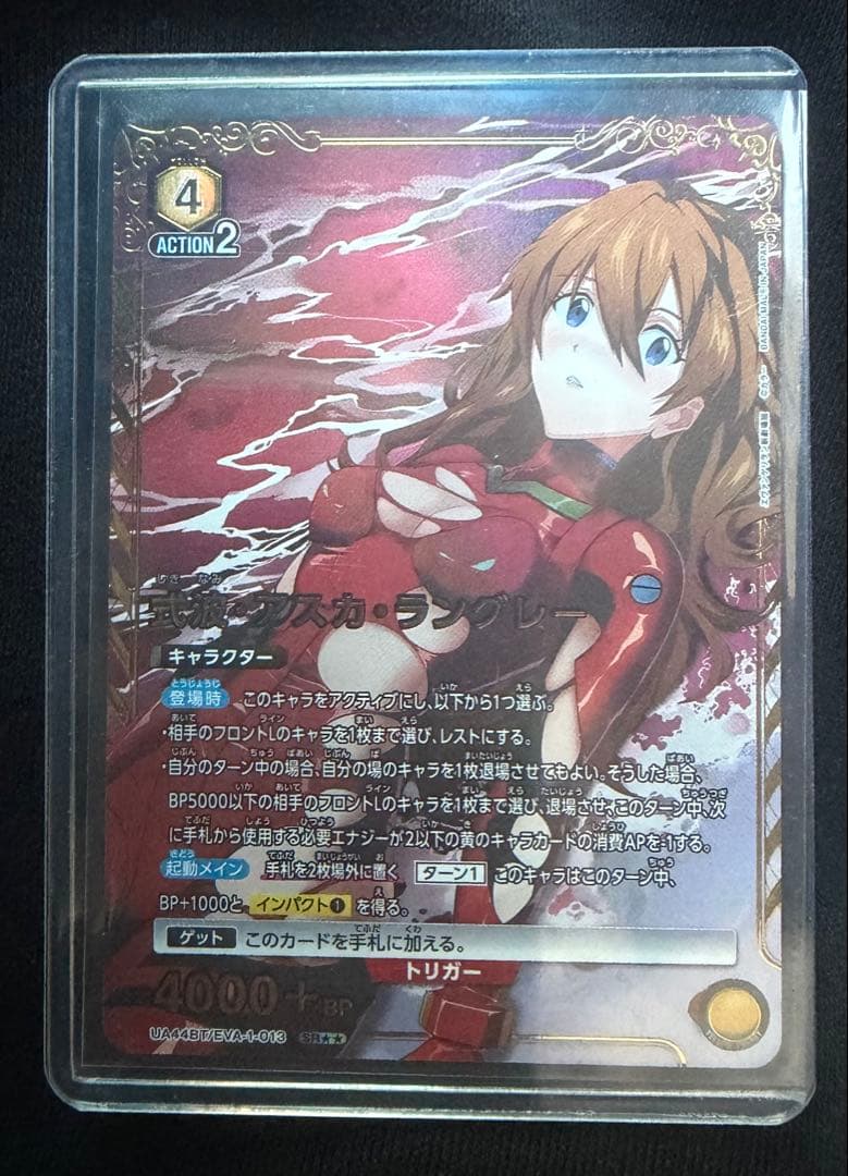 アスカ・ラングレー トリガーカード