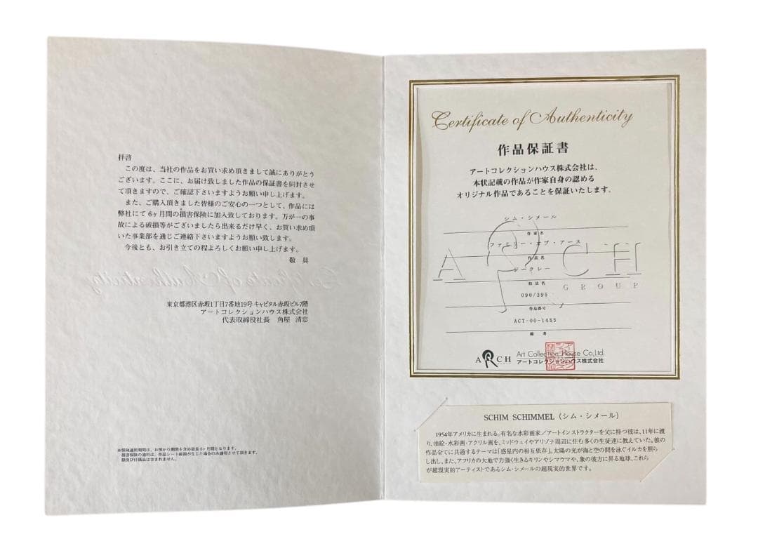 ★良品★ シム・シメール ファミリー・オブ・アース 090/395 絵画