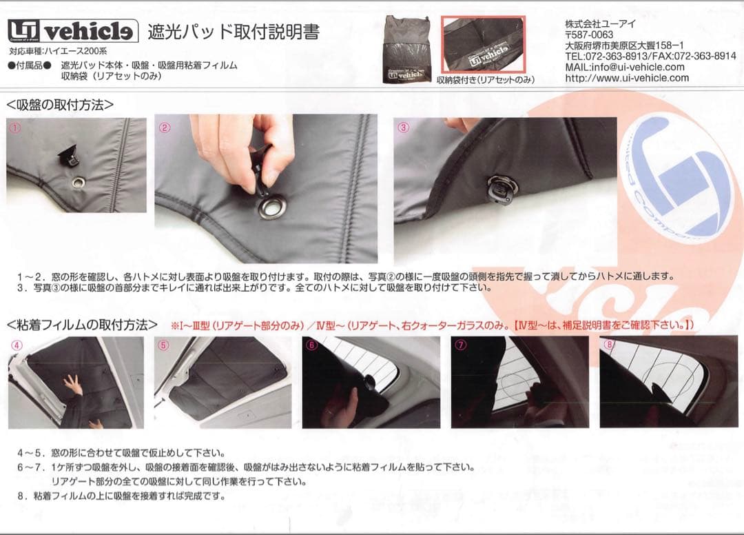 UI vehicle 遮光パッド(ハイエース200系)