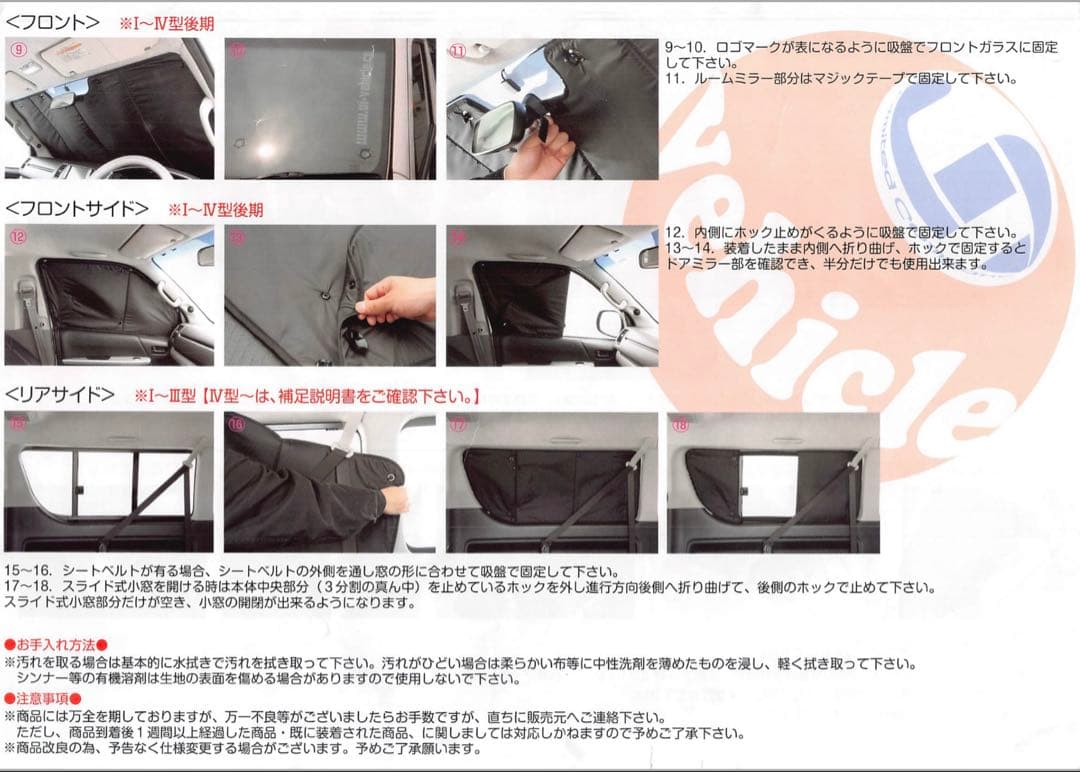 UI vehicle 遮光パッド(ハイエース200系)