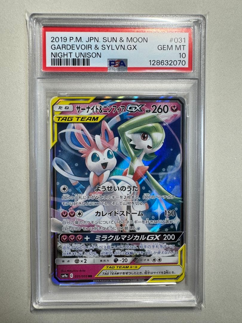 【PSA10】サーナイト＆ニンフィアGX RR SM9a 031/055