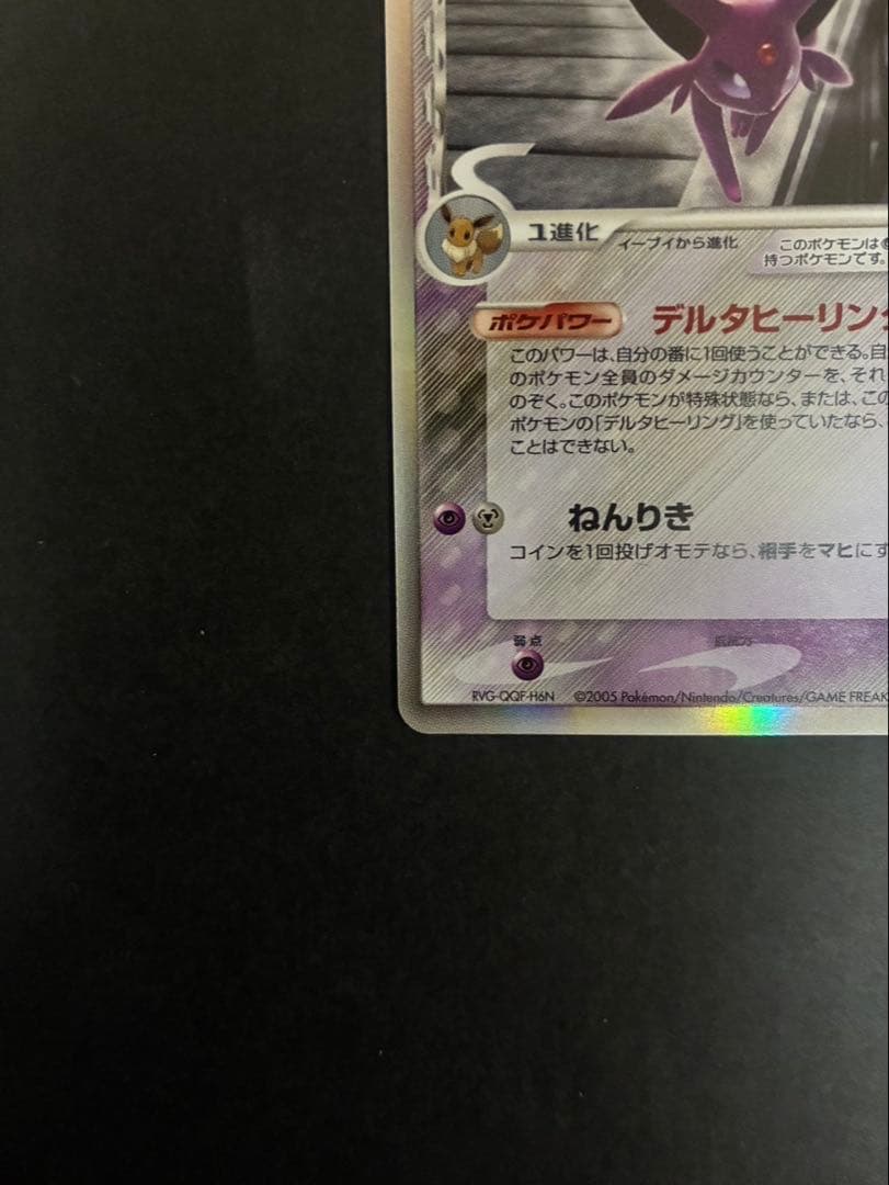 【美品】 ポケモンカード エーフィ デルタ種 049/086 ホロンの研究塔