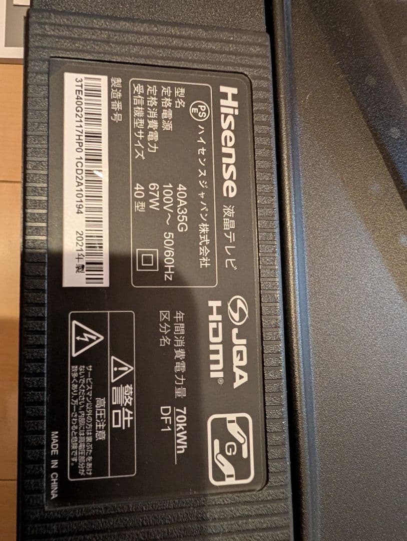 40インチ テレビ Hisense 40A35G